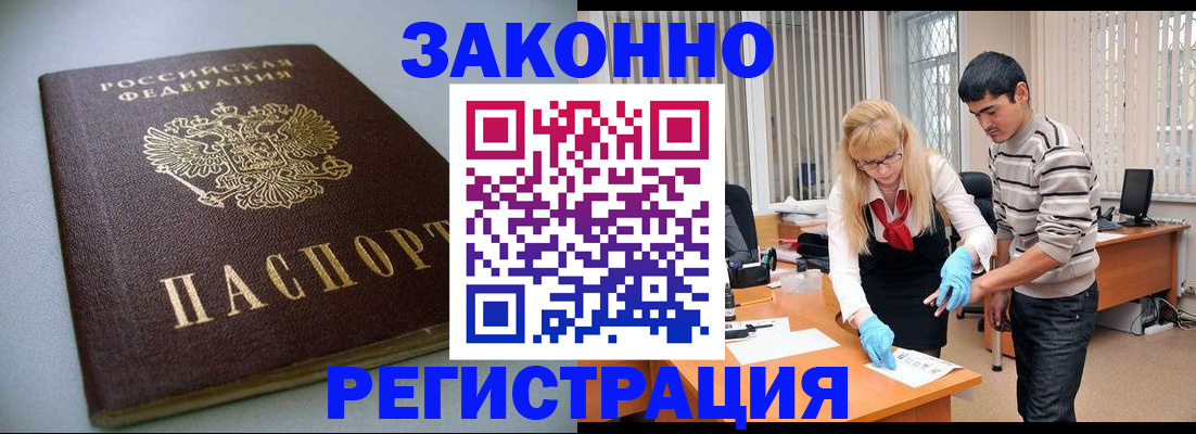 временная регистрация купить в Льгове