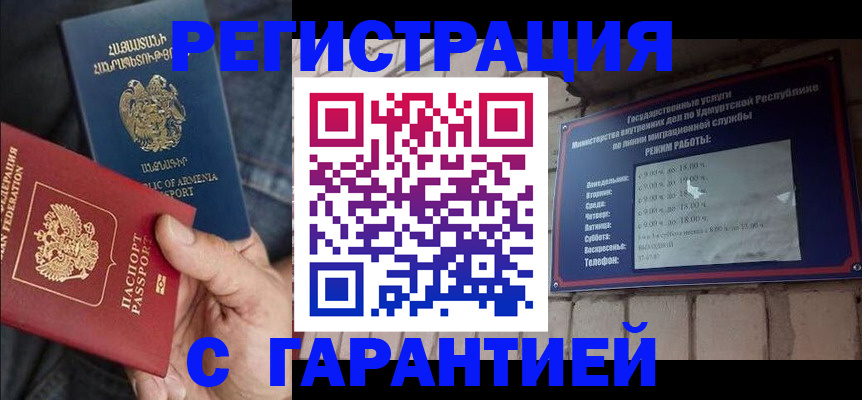 временная регистрация недорого в Льгове